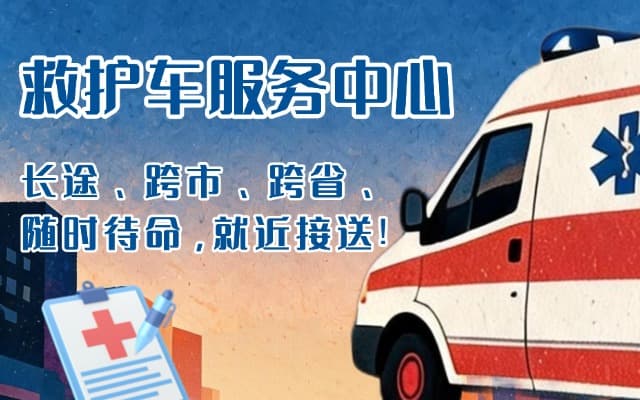 玉山救护车出租