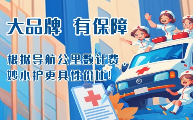 玉山救护车转运